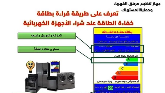 قبل تطبيق زيادة أسعار الكهرباء.. نصائح لشراء الأجهزة الموفرة للاستهلاك